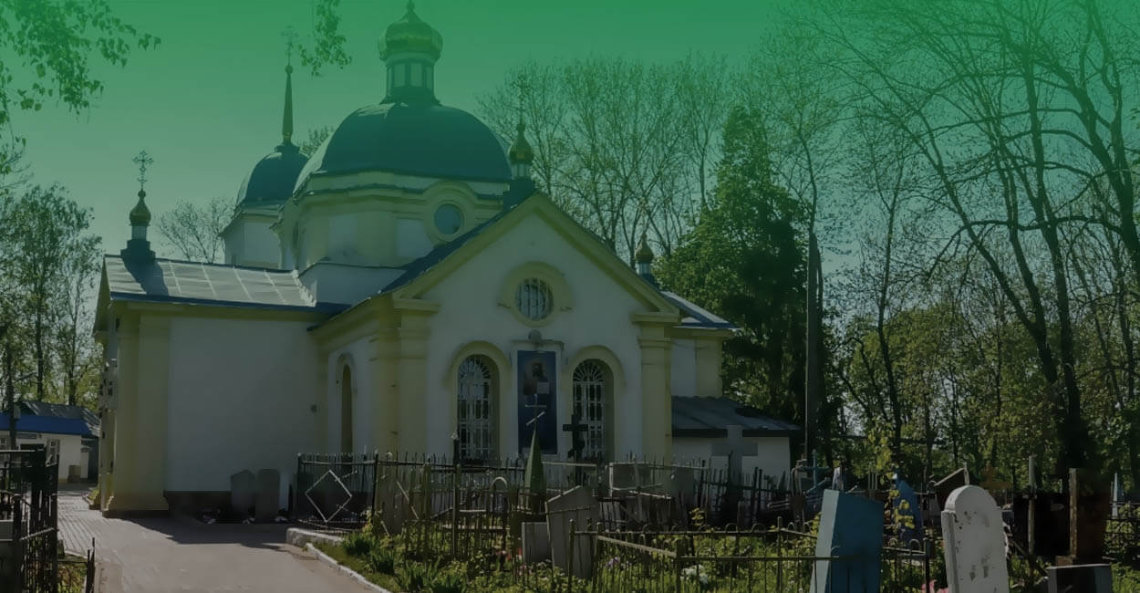 Храм Преображения Господня 