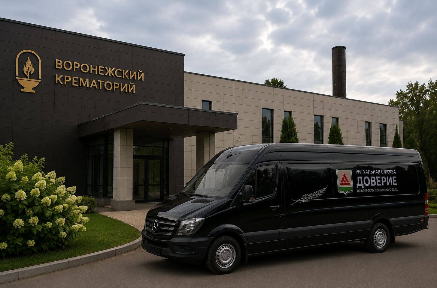 Крематорий