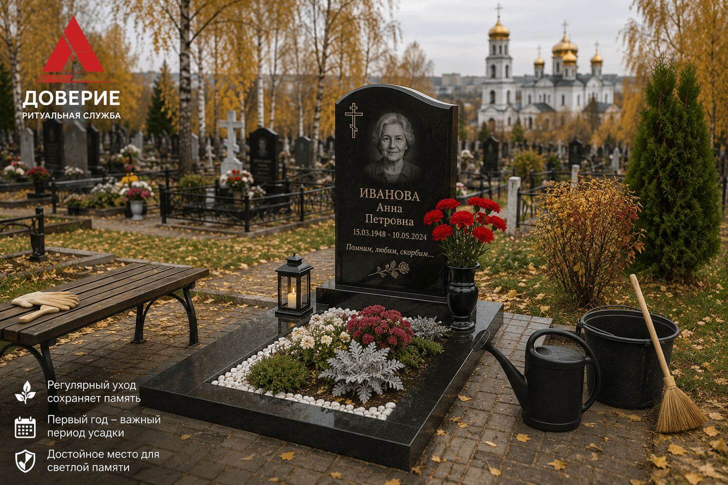 Как ухаживать за могилой в течение первого года после похорон