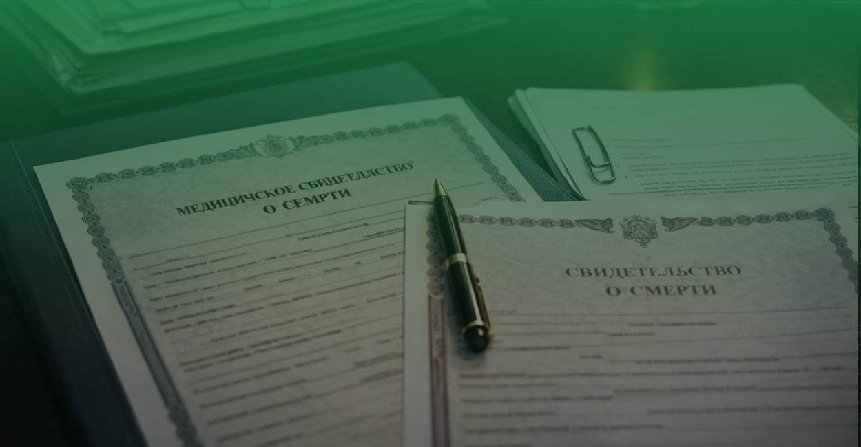 Свидетельства о смерти в Липецке: порядок оформления и документы