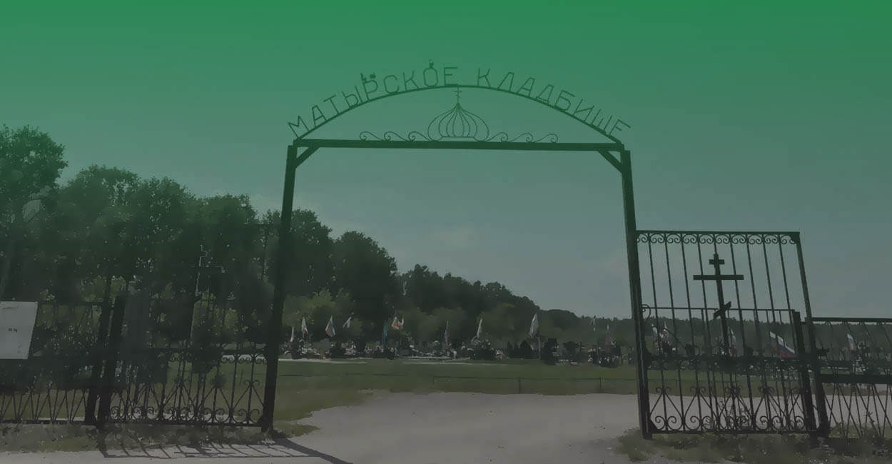 Матырское 