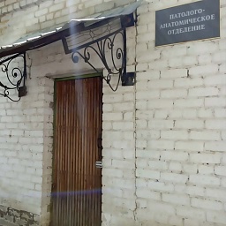 Морг на Монтажников в Сырском: круглосуточно, адрес | ДОВЕРИЕ, фото