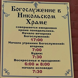 Никольский храм в Липецке, фото
