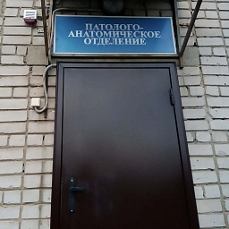 Морг на Ушинского в Липецке (больница № 3): адрес, часы | ДОВЕРИЕ, фото